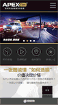 Mobile Screenshot of apexfilms.com.cn